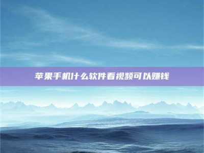 桦甸5个最好的找兼职家教渠道，拿到成都兼职家教吧！