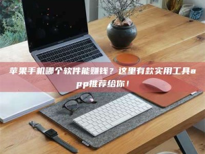 桦甸《做试药员的真实经历：那些不为人知的酸甜苦辣与成长蜕变》