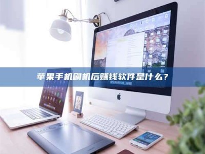桦甸5天花光2万！试药骗局下的惊人代价