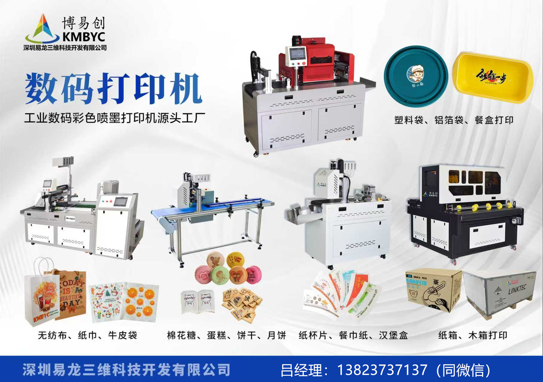 桦甸博易创科技