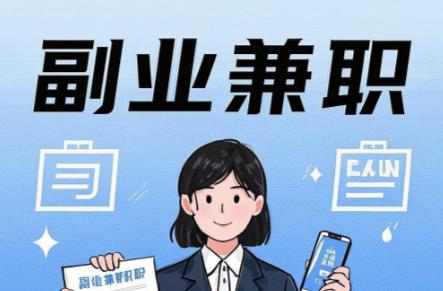 桦甸在手机上可以做哪些副业赚钱？ 第1张