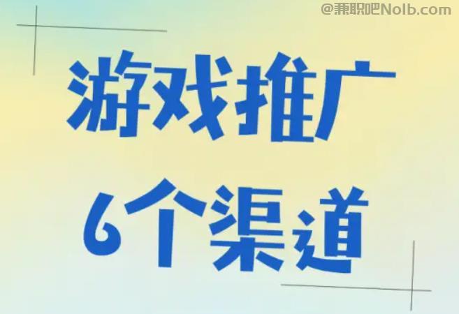 桦甸游戏推广赚佣金的平台有哪些 第1张