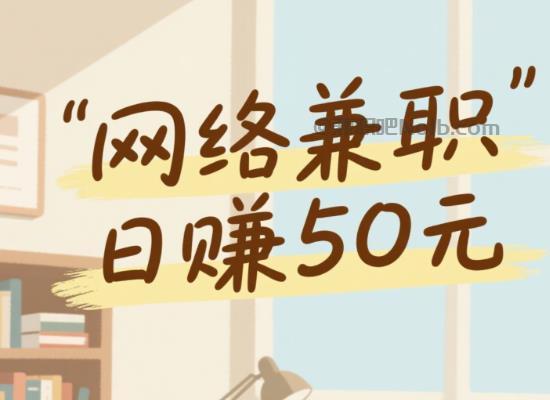 桦甸线上居家工作适合找哪些兼职 第1张